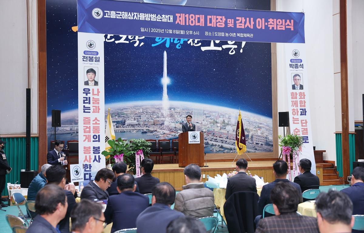 고흥군 해상자율방범순찰대 제18대 대장 및 감사 이취임식 첨부이미지 : 2025.12.8 고흥군 해상자율방범순찰대 제18대 대장 및 감사 이취임식 (3).JPG