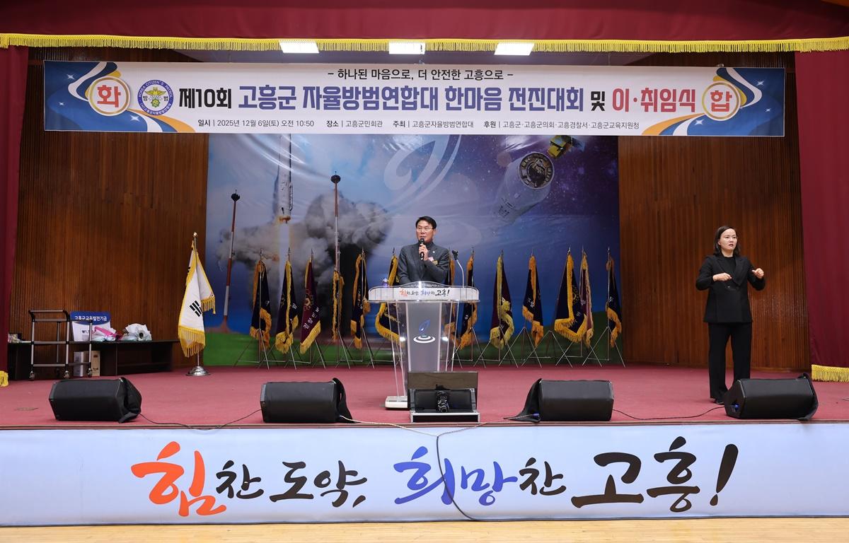 2025년 고흥군자율방범연합회 한마음 전진대회 및 이취임식 첨부이미지 : 2025.12.6 2025년 고흥군자율방범연합회 한마음 전진대회 및 이취임식 (8).JPG