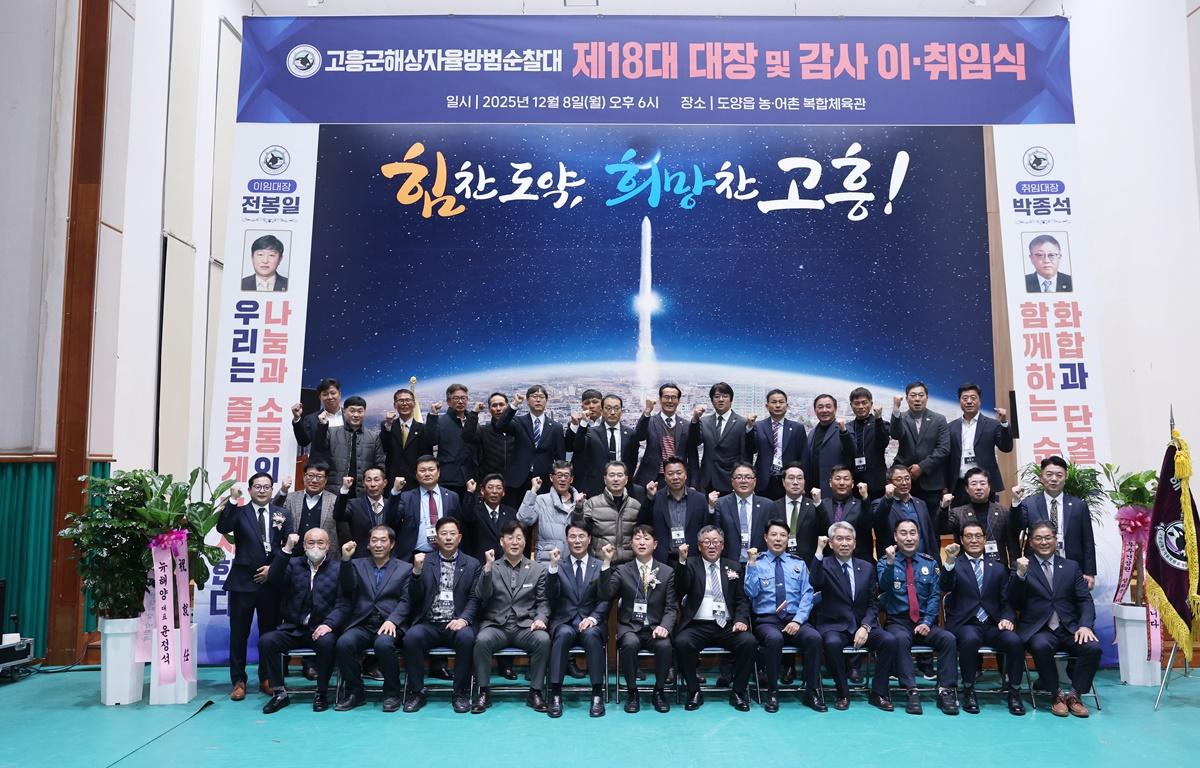 고흥군 해상자율방범순찰대 제18대 대장 및 감사 이취임식 첨부이미지 : 2025.12.8 고흥군 해상자율방범순찰대 제18대 대장 및 감사 이취임식 (4).JPG