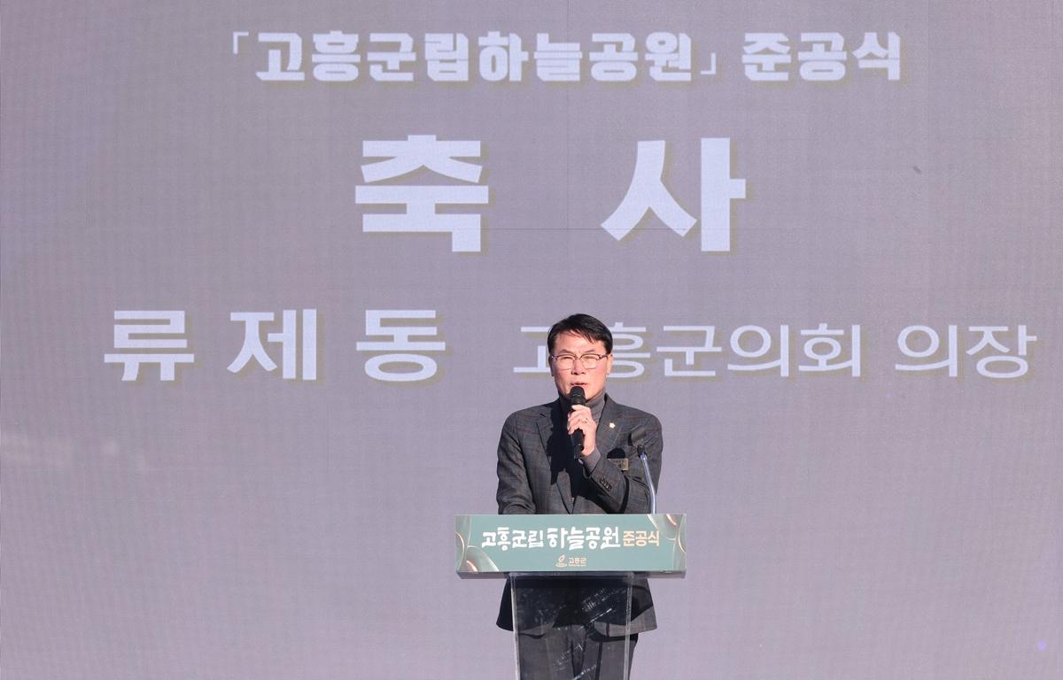 고흥군립 하늘공원 준공식 첨부이미지 : 2025.12.9 고흥군립 하늘공원 준공식 (2).JPG