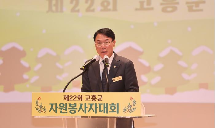 제22회 고흥군 자원봉사자 대회