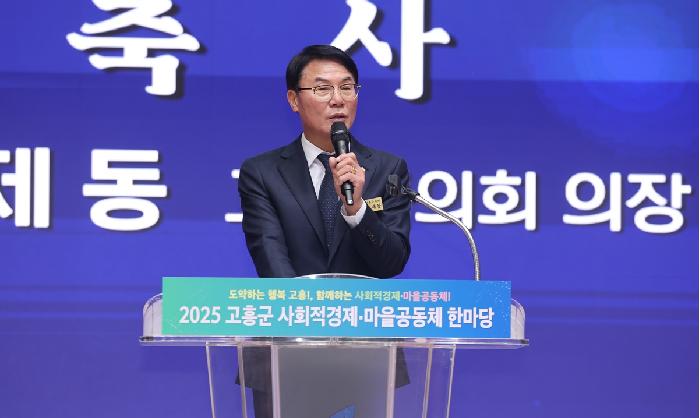 2025 고흥군 사회적경제 마을공동체 한마당