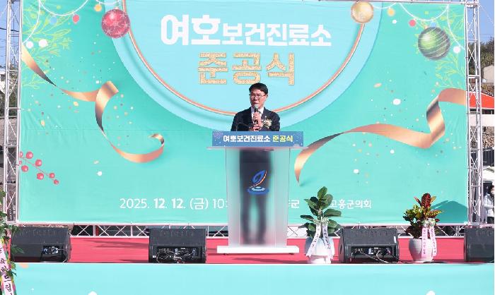 점암면 여호보건진료소 준공식