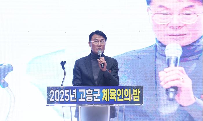 2025년 고흥군체육인의 밤