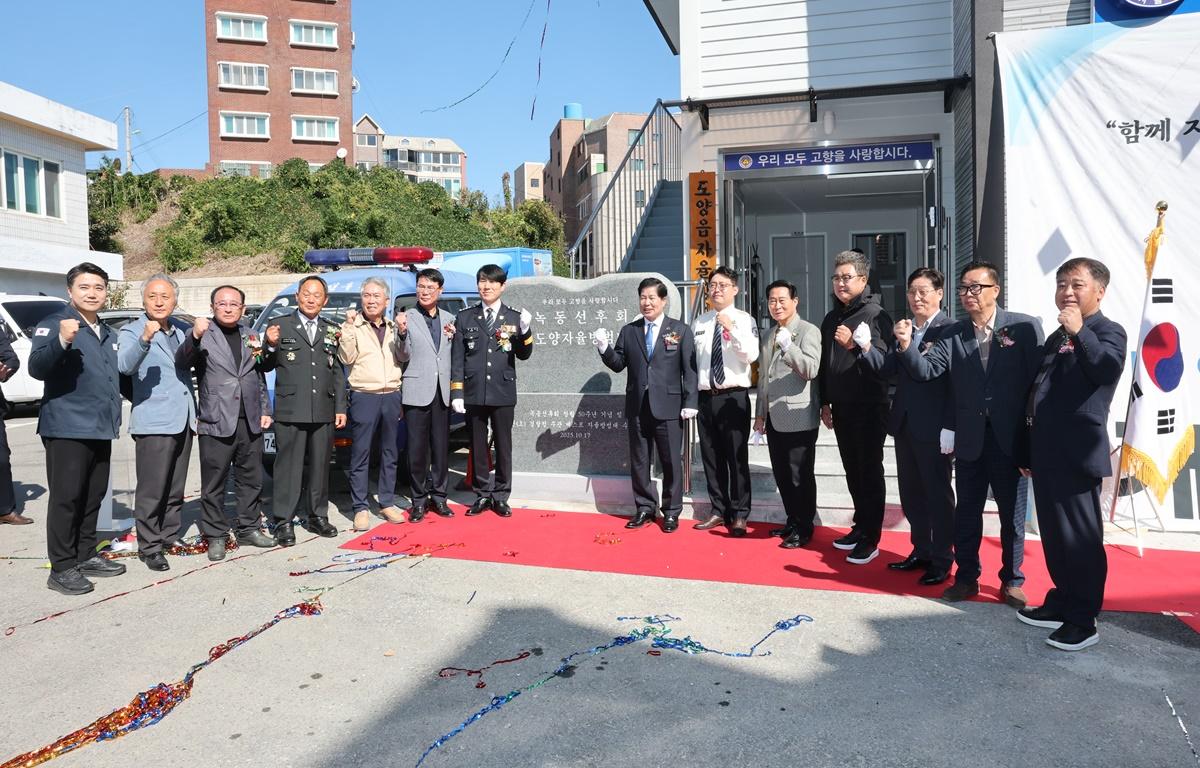 도양 자율방범대 초소 개소식 및 현판식 첨부이미지 : 2025.10.31 도양 자율방범대 초소 개소식 및 현판식 (4).JPG