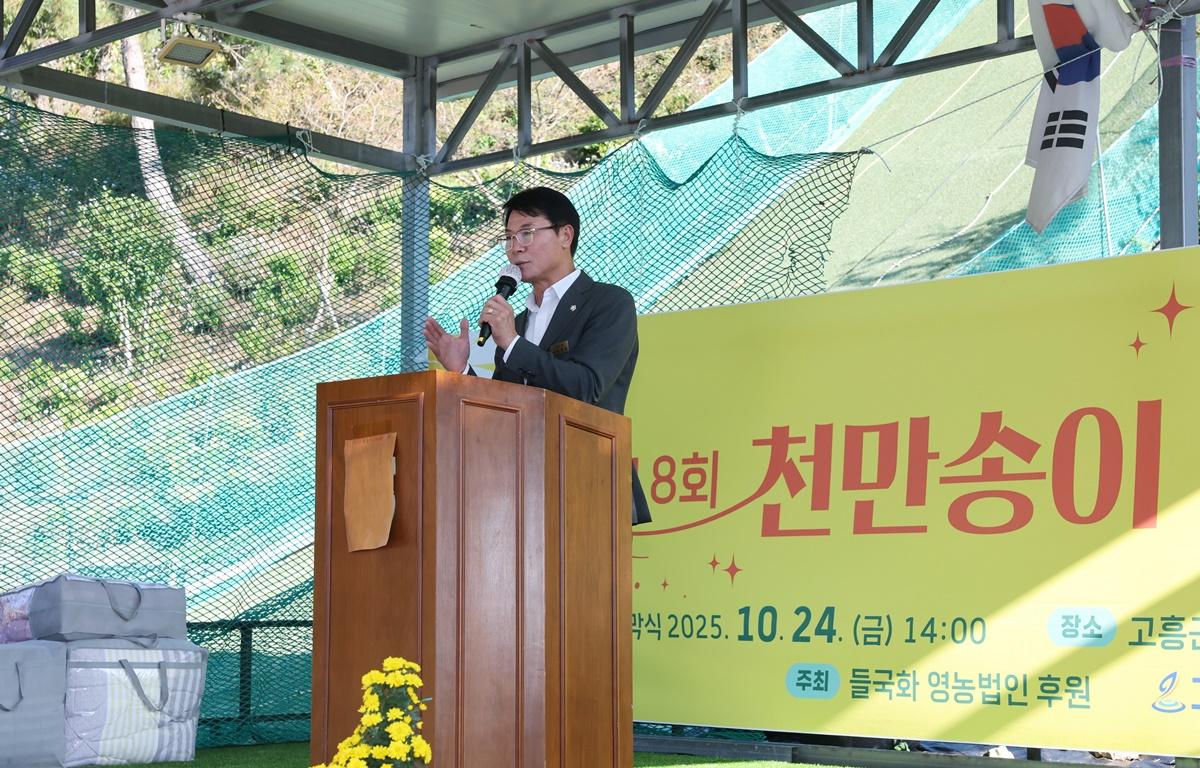 제18회 고흥천만송이 들국화축제 첨부이미지 : 2025.10.24 제18회 고흥천만송이 들국화축제 (4).JPG