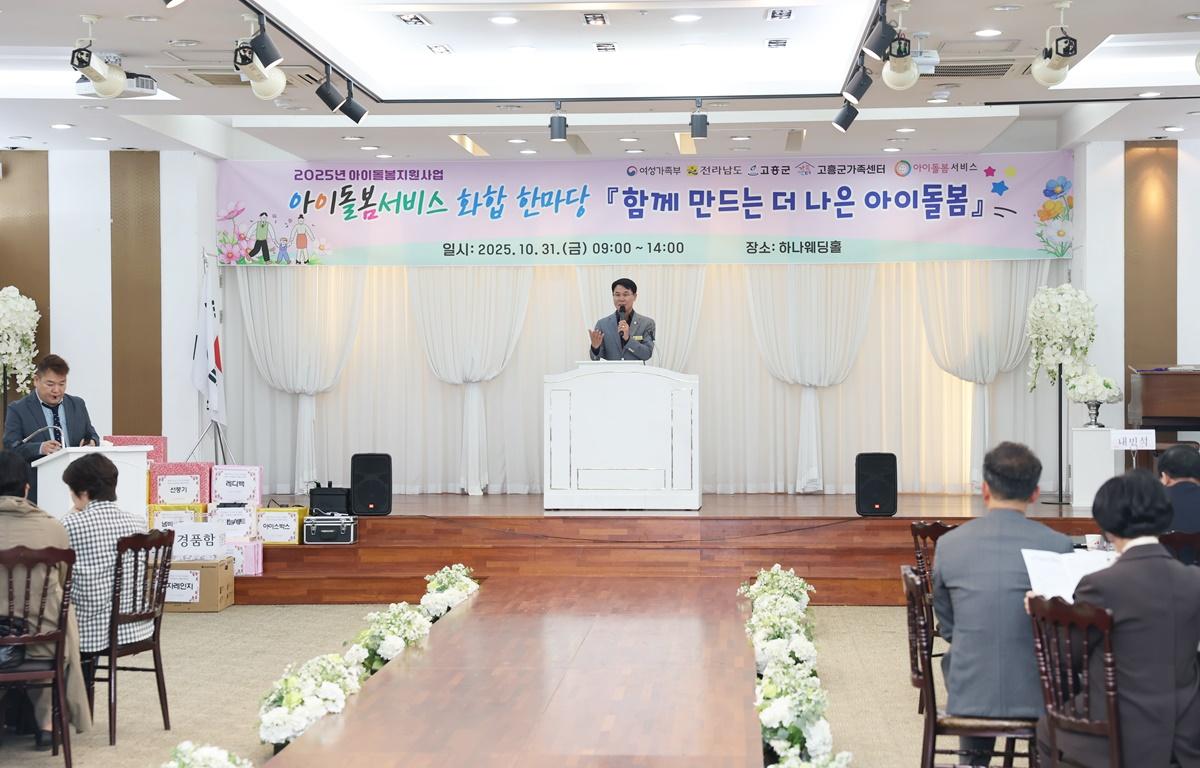 2025년 아이돌봄서비스 화합한마당 첨부이미지 : 2025.10.31 2025년 아이돌봄서비스 화합한마당 (4).JPG