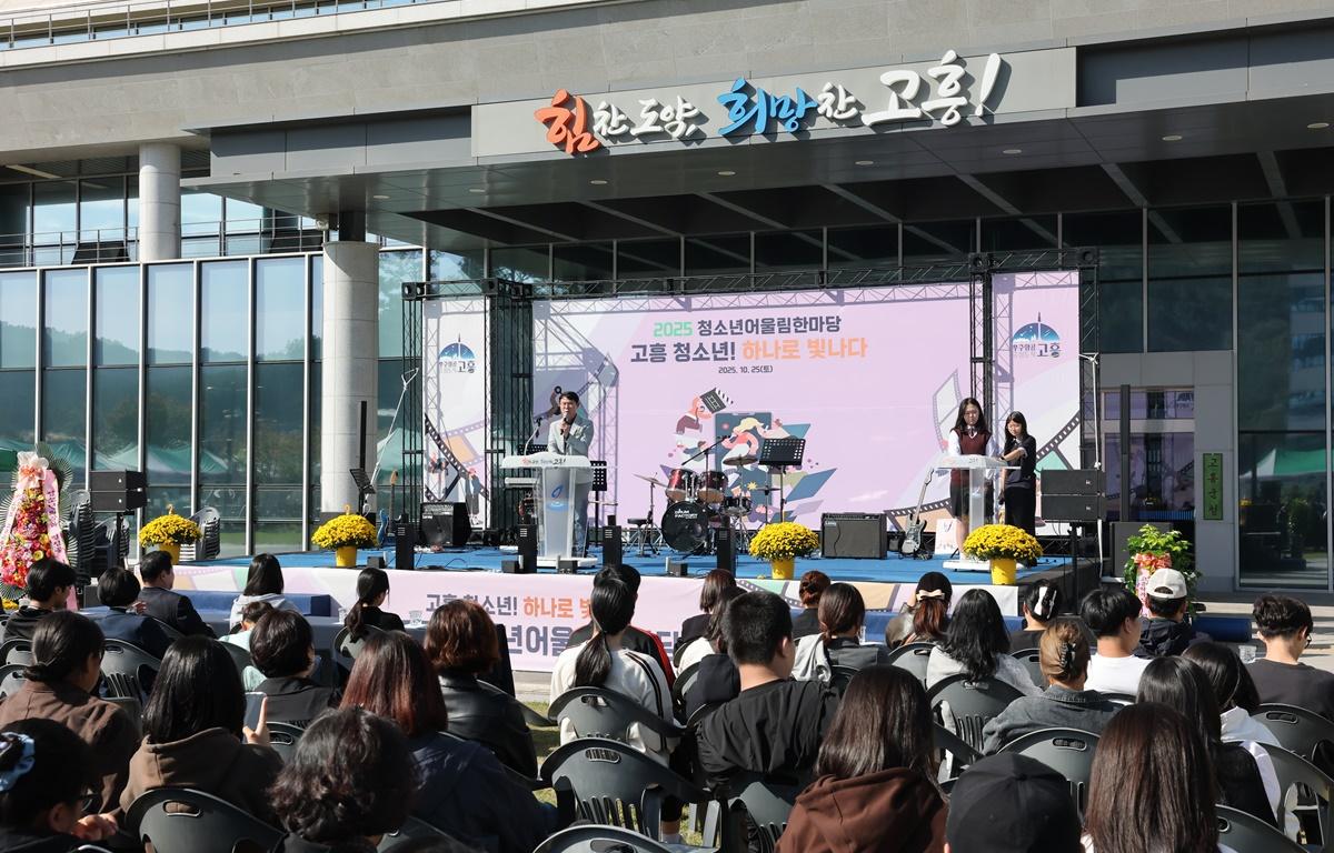 2025 고흥군 청소년 어울림 한마당 첨부이미지 : 2025.10.25 2025 고흥군 청소년 어울림 한마당 (3).JPG