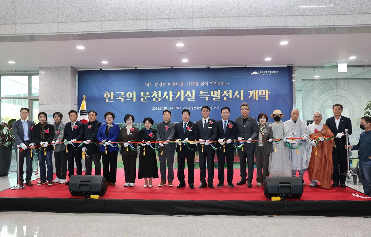 한국의 분청사기 특별전시 개막식 첨부이미지 : 2025.10.29 한국의 분청사기 특별전시 개막식 (3).JPG