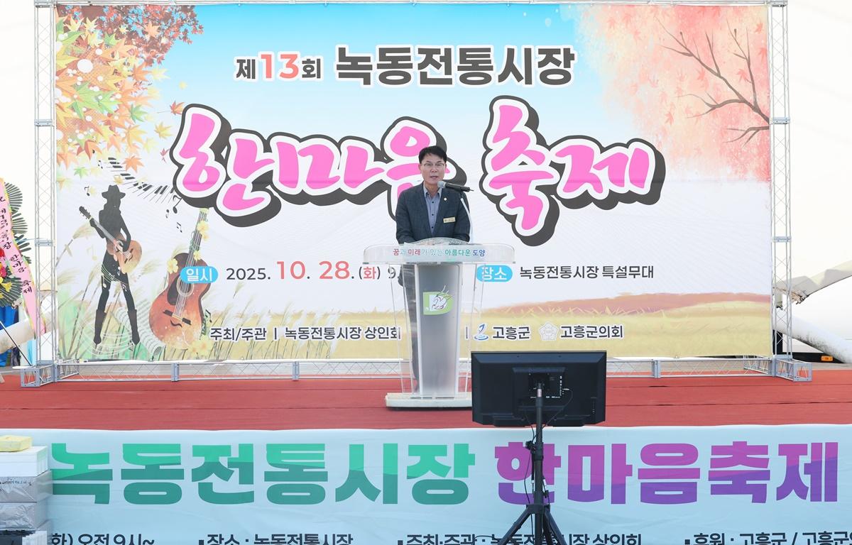 제13회 녹동전통시장 한마음 축제 첨부이미지 : 2025.10.28 제13회 녹동전통시장 한마음 축제 (1).JPG