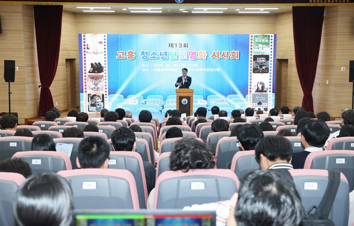 2025 고흥청소년 단편영화 시사회 첨부이미지 : 2025.10.30 2025 고흥청소년 단편영화 시사회 (3).JPG