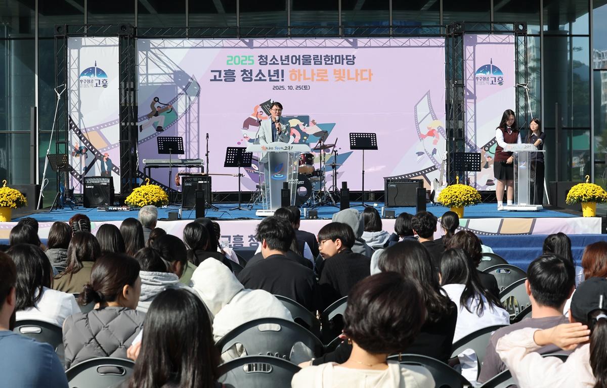 2025 고흥군 청소년 어울림 한마당 첨부이미지 : 2025.10.25 2025 고흥군 청소년 어울림 한마당 (2).JPG