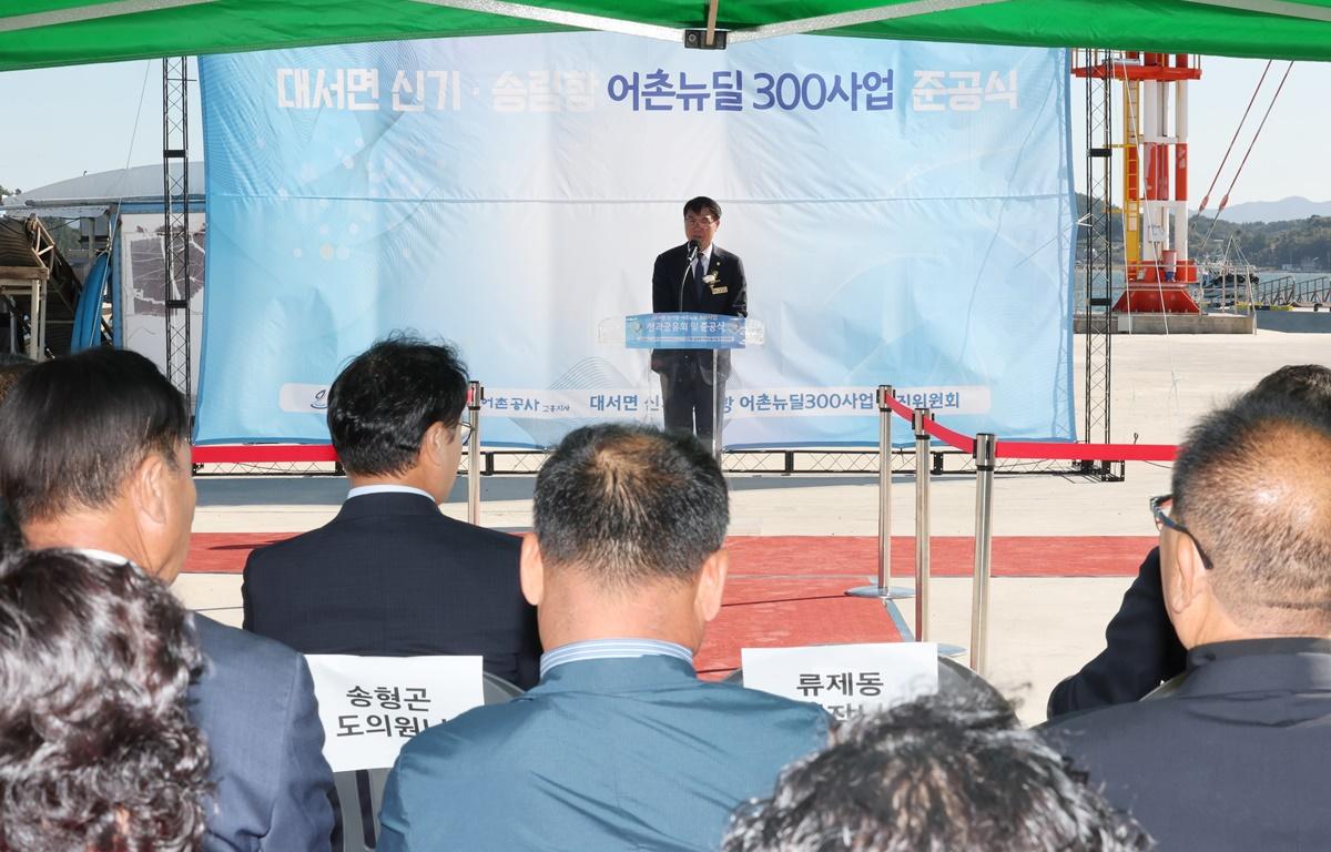 대서 신기항 어촌뉴딜 300사업 준공식 첨부이미지 : 2025.10.27 대서 신기항 어촌뉴딜 300사업 준공식 (1).JPG