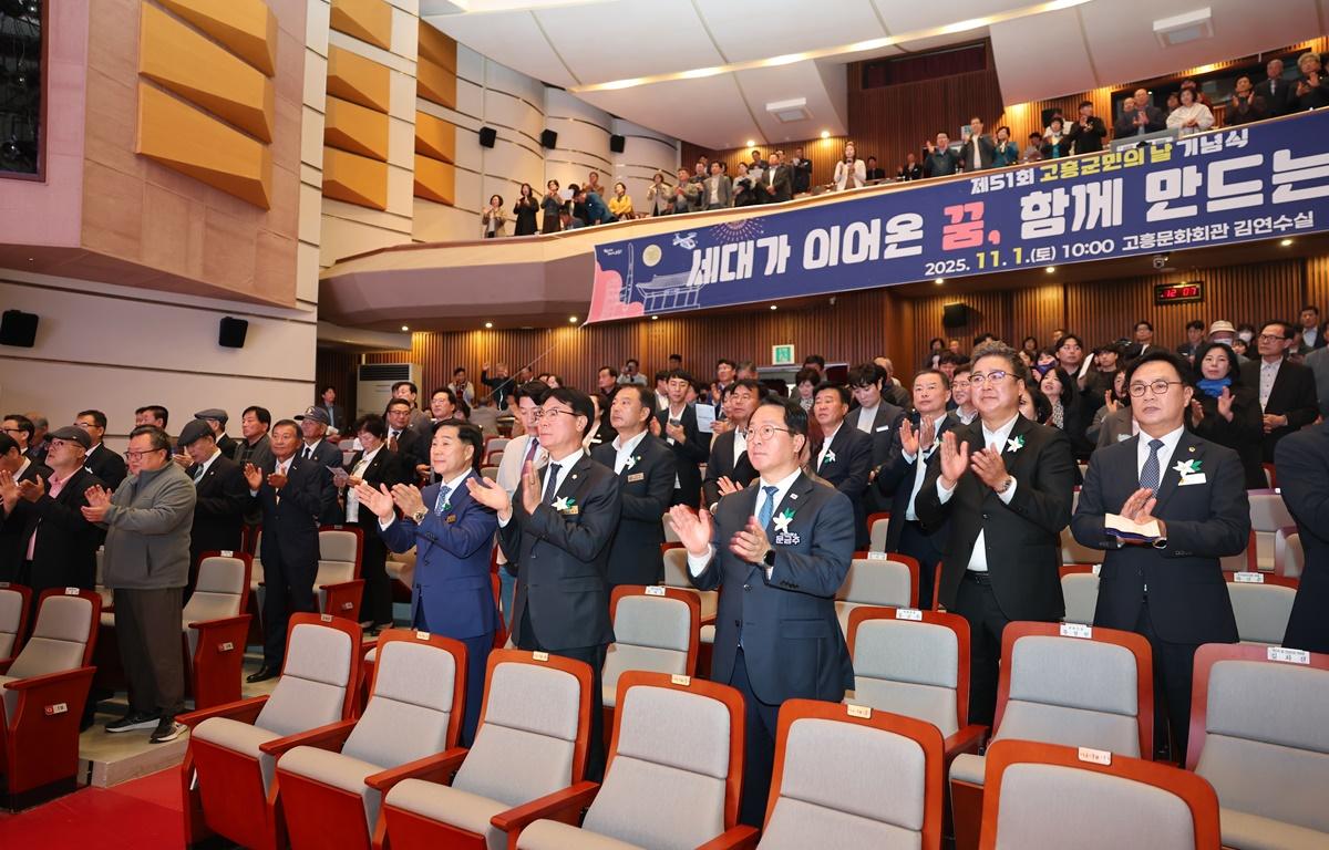 제51회 고흥군민의 날 첨부이미지 : 2025.11.1 제51회 고흥군민의 날 (6).JPG