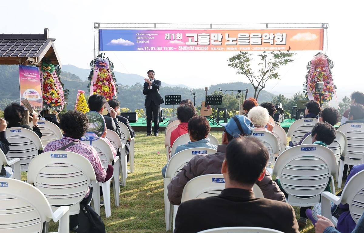 제1회 고흥만 노을음악회 첨부이미지 : 2025.11.1 제1회 고흥만 노을음악회 (3).JPG