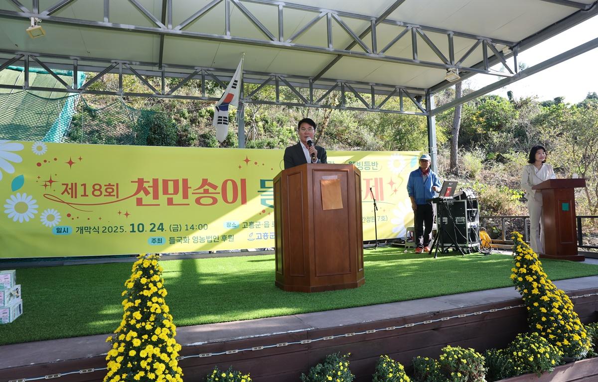 제18회 고흥천만송이 들국화축제 첨부이미지 : 2025.10.24 제18회 고흥천만송이 들국화축제 (2).JPG