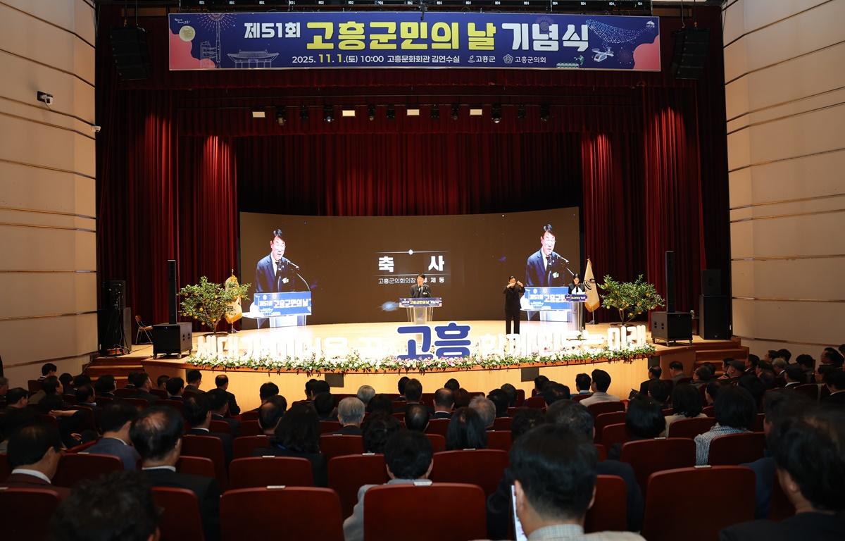 제51회 고흥군민의 날 첨부이미지 : 2025.11.1 제51회 고흥군민의 날 (3).JPG