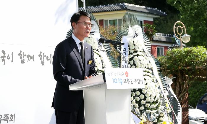 제77주기 여수 순천 10.19사건 고흥군 추모식
