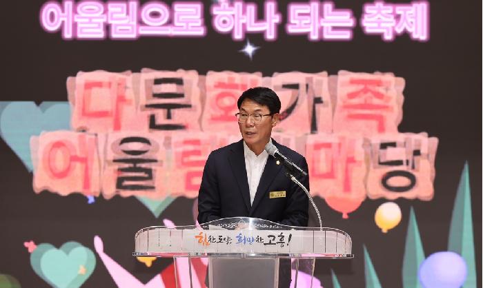 다문화 가족 어울림 한마당