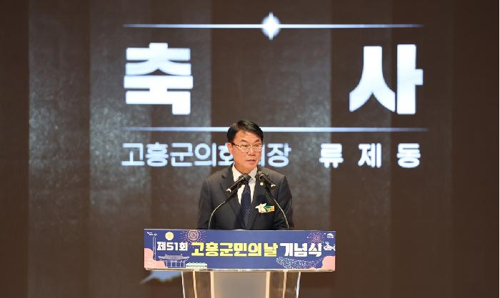 제51회 고흥군민의 날