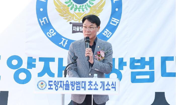 도양 자율방범대 초소 개소식 및 현판식