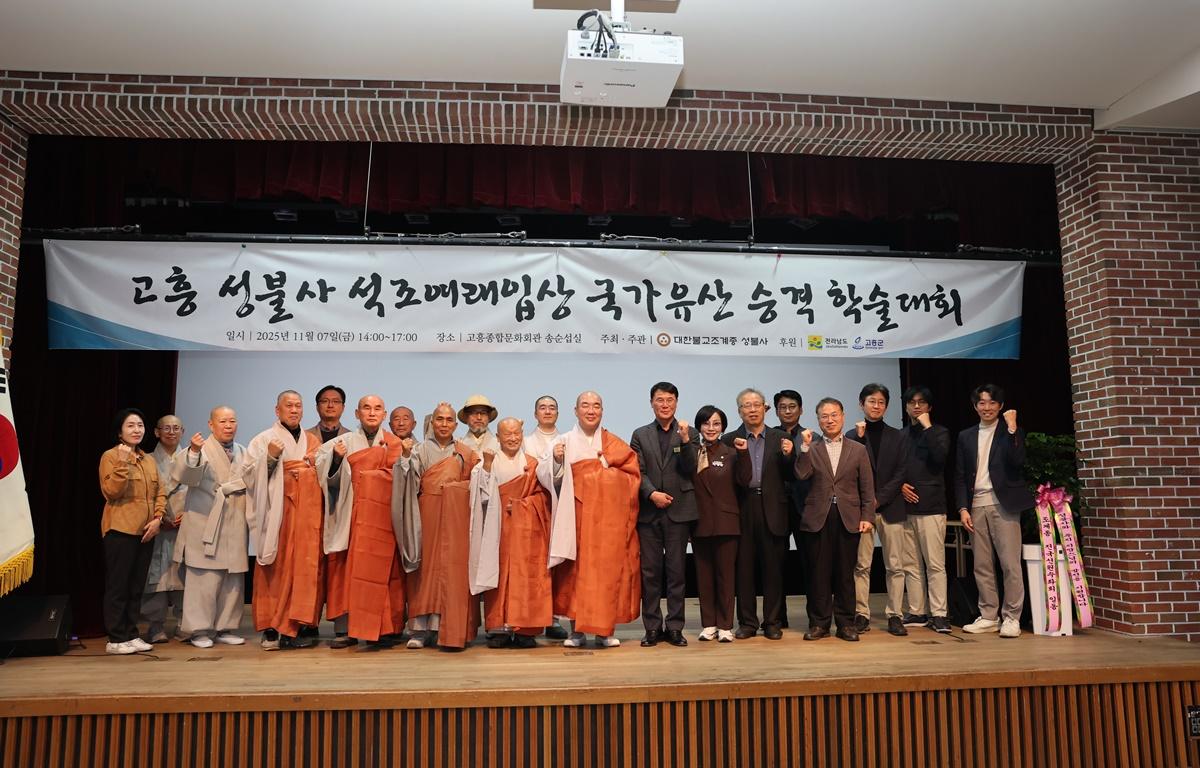 고흥성불사 석조여래입상 국가유산 승격 학술대회 첨부이미지 : 2025.11.7 고흥성불사 석조여래입상 국가유산 승격 학술대회 (4).JPG