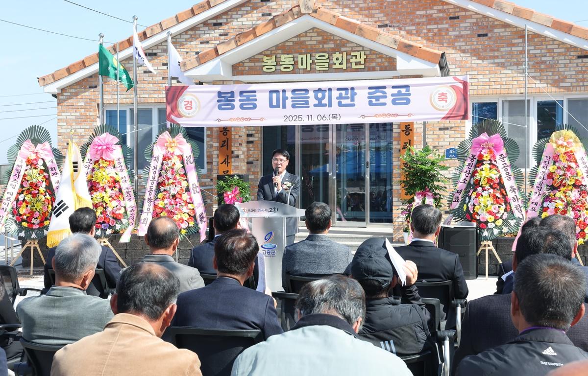 도덕면 봉동마을회관 준공식 첨부이미지 : 2025.11.6 도덕면 봉동마을회관 준공식 (3).JPG