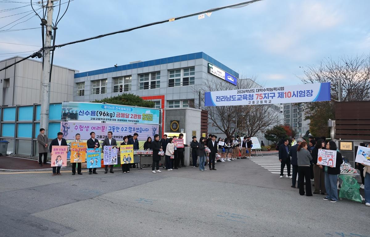 고흥군의회, 2026학년도 수능 응시생 응원 첨부이미지 : 2025.11.13 고흥군의회, 2026학년도 수능 응시생 응원 (2).JPG