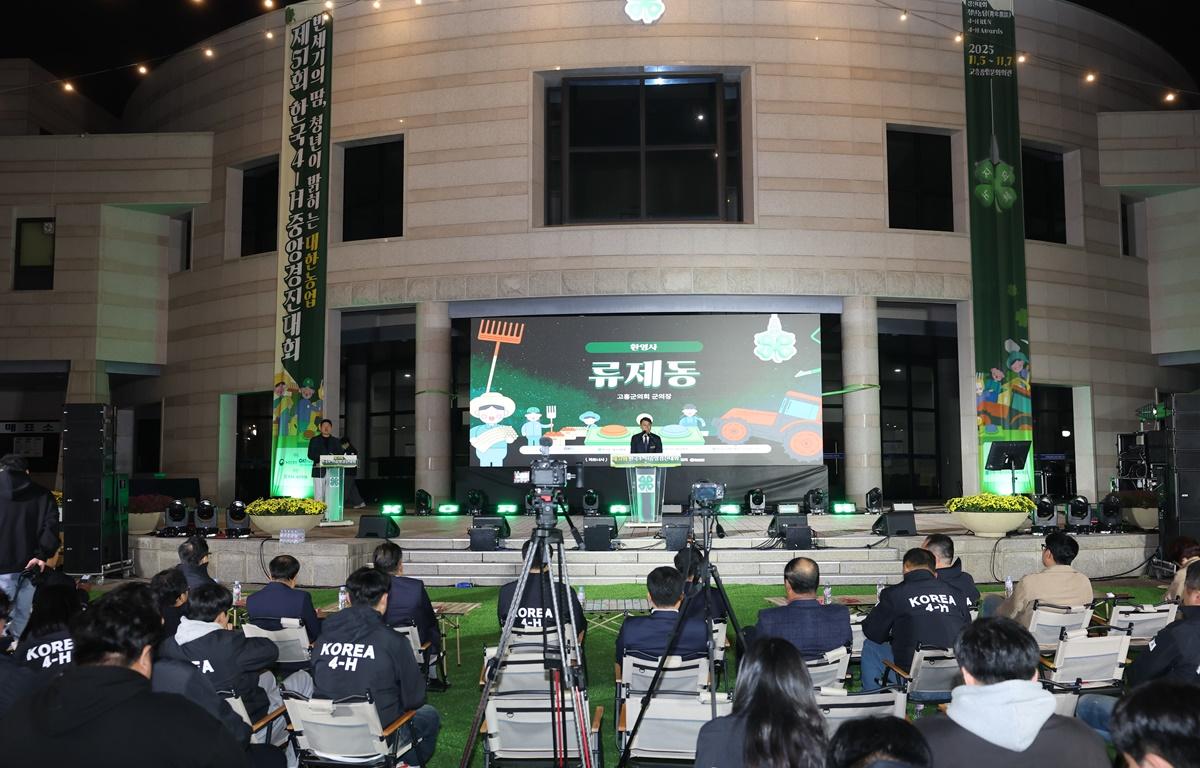 제51회 한국 4-H 중앙경진대회 첨부이미지 : 2025.11.5 제51회 한국 4-H 중앙경진대회 (4).JPG