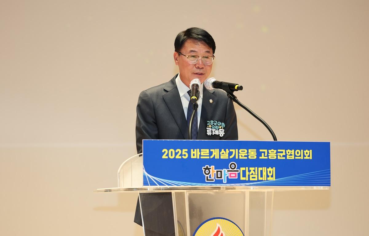 2025 바르게살기운동 고흥군협의회 한마음다짐대회 첨부이미지 : 2025.11.4 2025 바르게살기운동 고흥군협의회 한마음다짐대회 (3).JPG