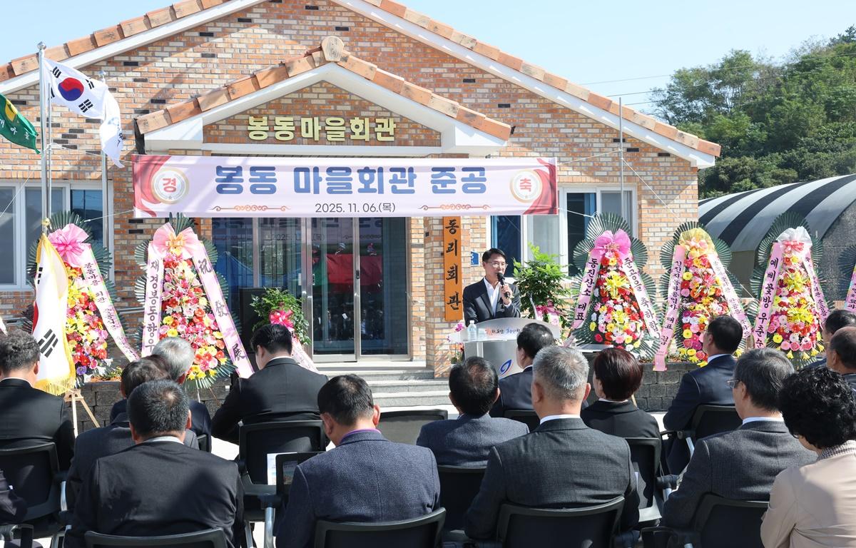 도덕면 봉동마을회관 준공식 첨부이미지 : 2025.11.6 도덕면 봉동마을회관 준공식 (2).JPG