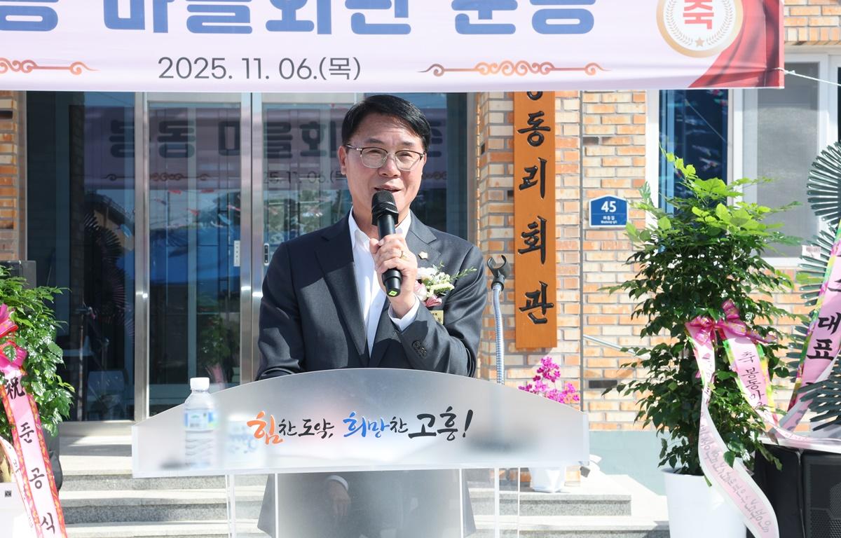 도덕면 봉동마을회관 준공식 첨부이미지 : 2025.11.6 도덕면 봉동마을회관 준공식 (4).JPG