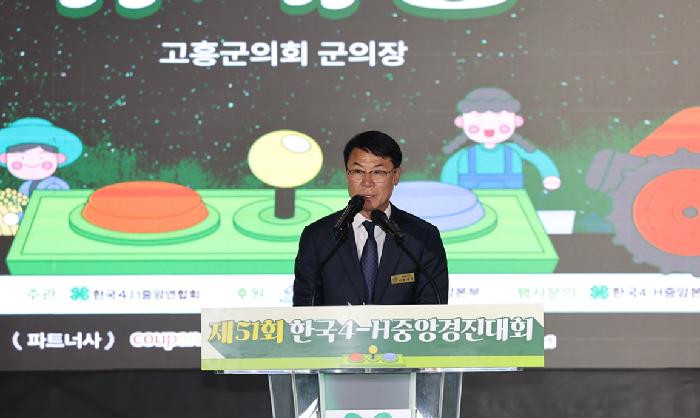 제51회 한국 4-H 중앙경진대회