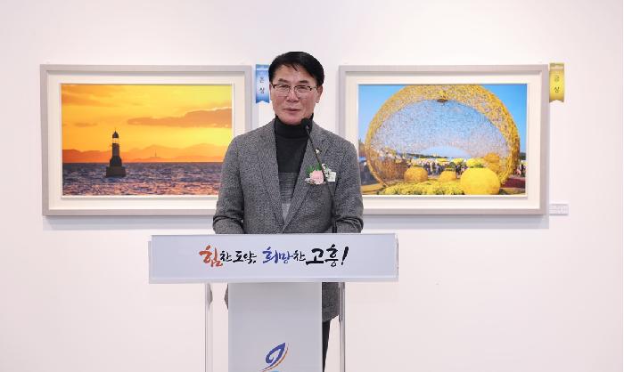 제11회 고흥관광전국사진공모전 시상식 및 전시회