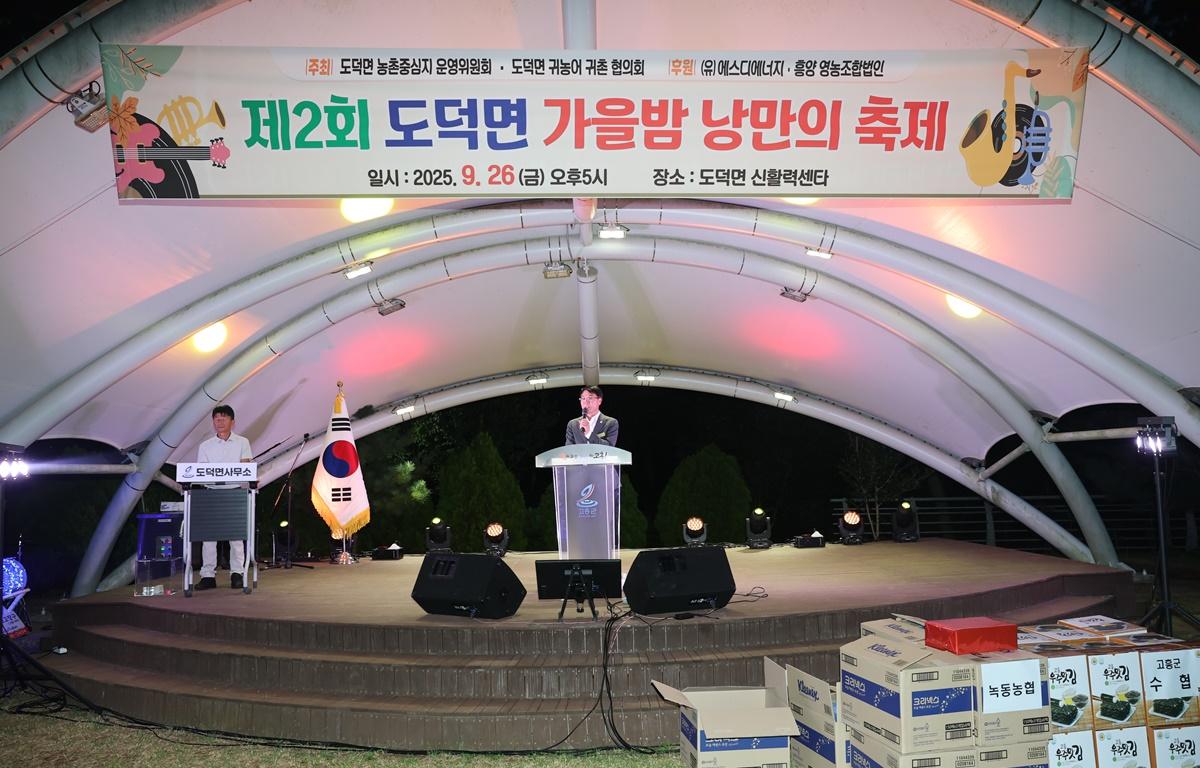 도덕면 가을밤 낭만축제 첨부이미지 : 2025.9.26 도덕면 가을밤 낭만축제 (3).JPG