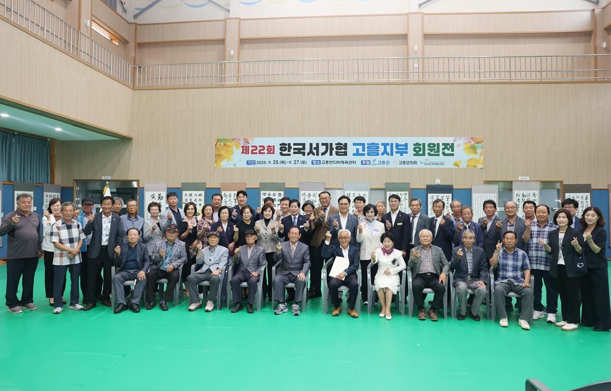 (사)한국서가협회 전남지회 제22회 고흥지부회원전 첨부이미지 : 2025.9.25 (사)한국서가협회 전남지회 제22회 고흥지부회원전 (1).JPG
