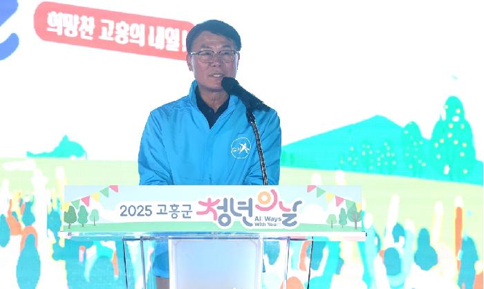 2025년 고흥군 청년의 날
