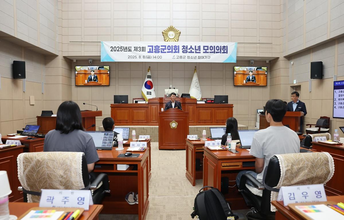 제3회 고흥군의회 청소년 모의의회 첨부이미지 : 2025.8.8 제3회 고흥군의회 청소년 모의의회 (2).JPG