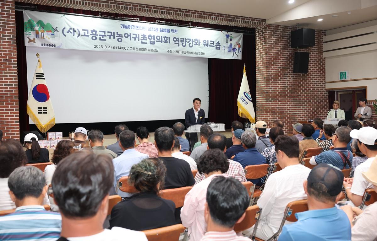 (사)고흥군귀농어귀촌협의회 역량강화 워크숍 첨부이미지 : 2025.8.4 (사)고흥군귀농어귀촌협의회 역량강화 워크숍 (2).JPG