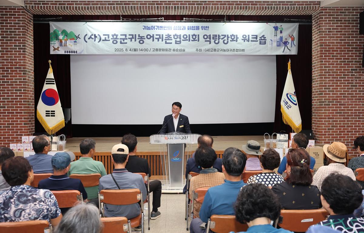(사)고흥군귀농어귀촌협의회 역량강화 워크숍 첨부이미지 : 2025.8.4 (사)고흥군귀농어귀촌협의회 역량강화 워크숍 (3).JPG