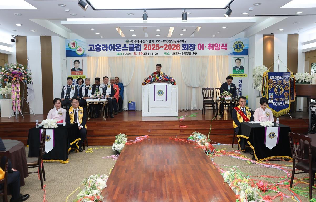 고흥 라이온스클럽 회장 이취임식 첨부이미지 : 2025.6.19 고흥 라이온스클럽 회장 이취임식 (9).JPG