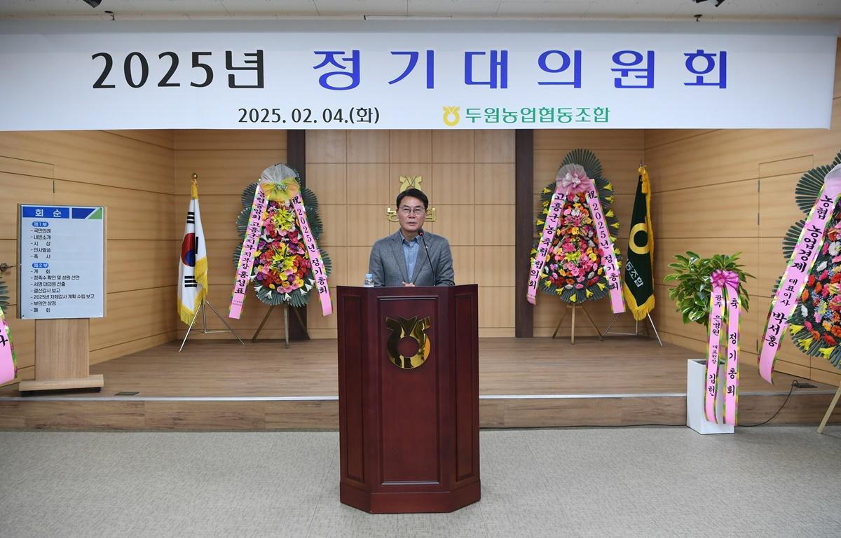 두원농협 결산 대의원 총회 첨부이미지 : 2025.2.4 두원농협 결산 대의원 총회 (14).JPG
