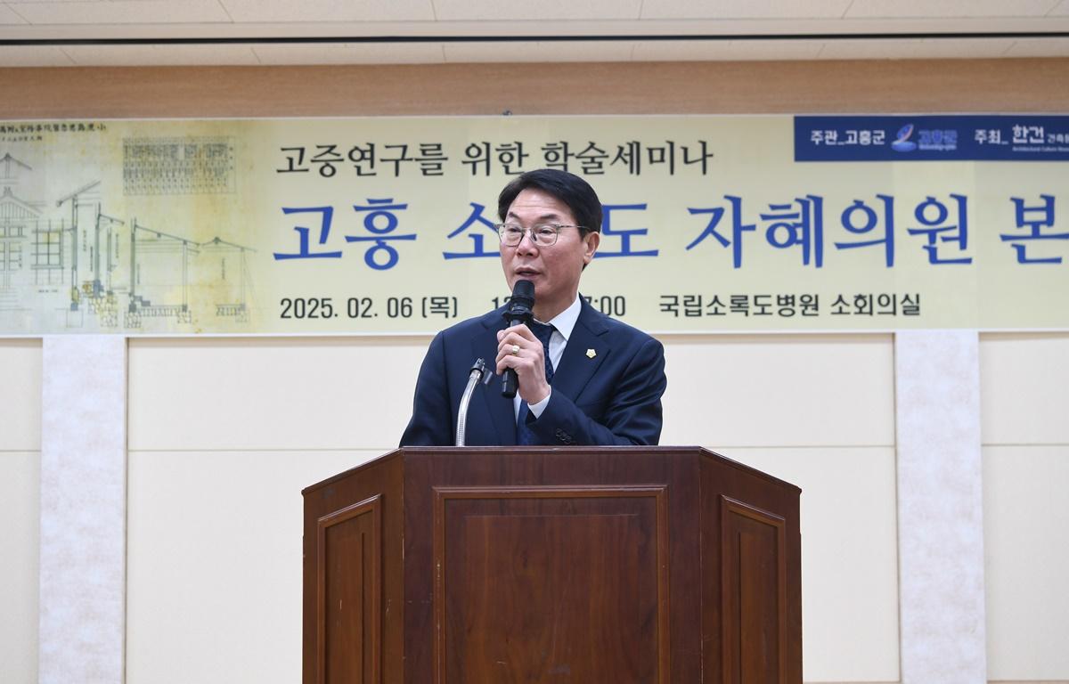 고흥 소록도 자혜의원 본관 고증연구용역 학술 세미나 첨부이미지 : 2025.2.6 고흥 소록도 자혜의원 본관 고증연구용역 학술 세미나 (1).JPG