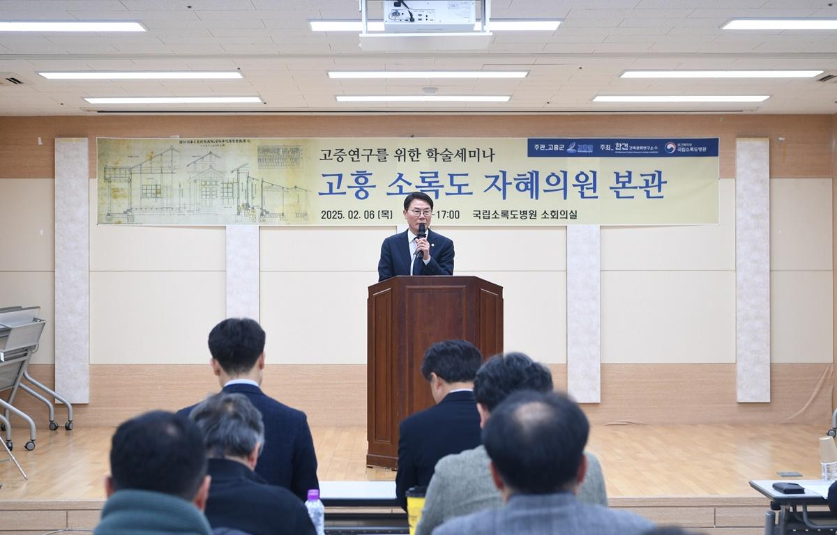 고흥 소록도 자혜의원 본관 고증연구용역 학술 세미나 첨부이미지 : 2025.2.6 고흥 소록도 자혜의원 본관 고증연구용역 학술 세미나 (2).JPG