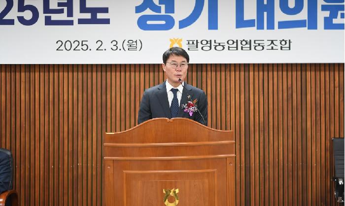 팔영농협 결산 대의원 총회