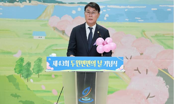 제43회 두원면민의 날