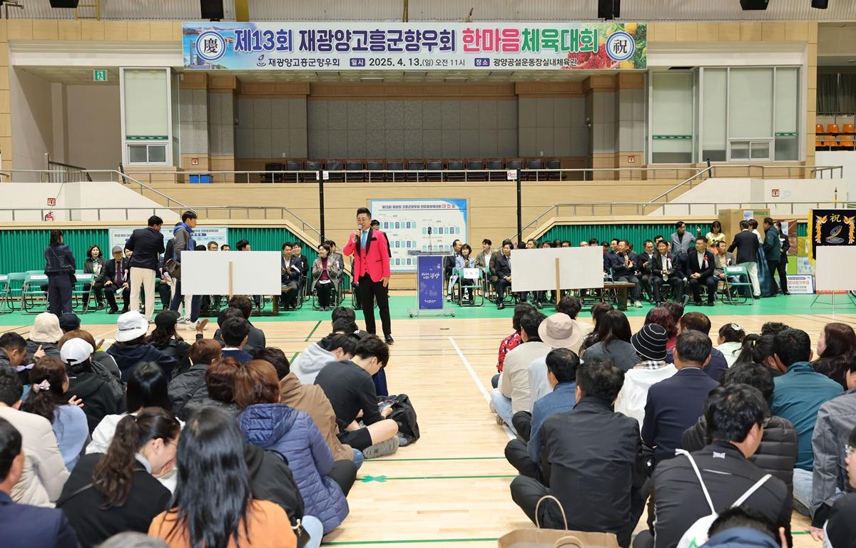 재광양 고흥군 향우회 한마음 체육대회 첨부이미지 : 2025.4.13 재광양 고흥군 향우회 한마음 체육대회 (10).JPG