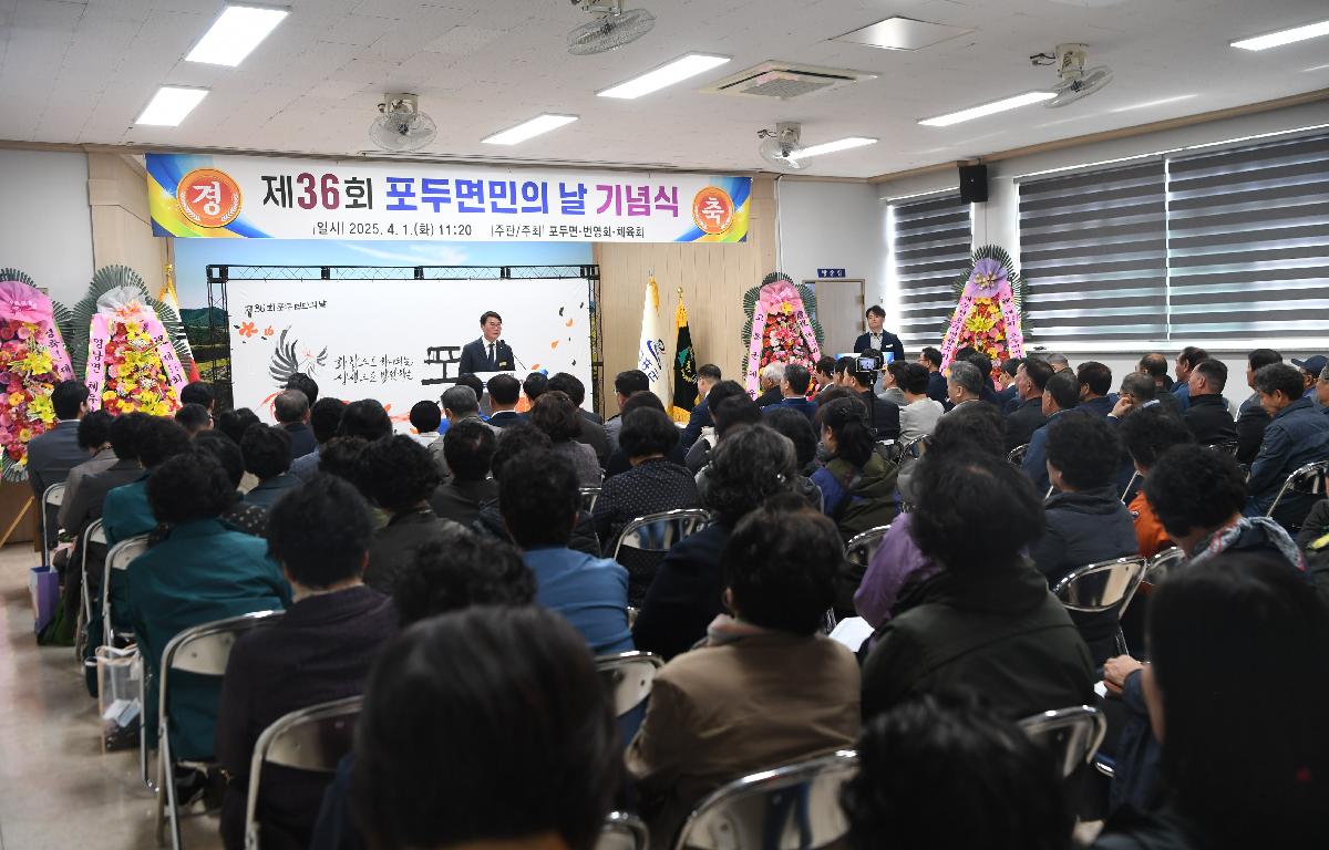 제36회 포두면민의 날 첨부이미지 : 2025.4.1 제36회 포두면민의 날 (6).JPG