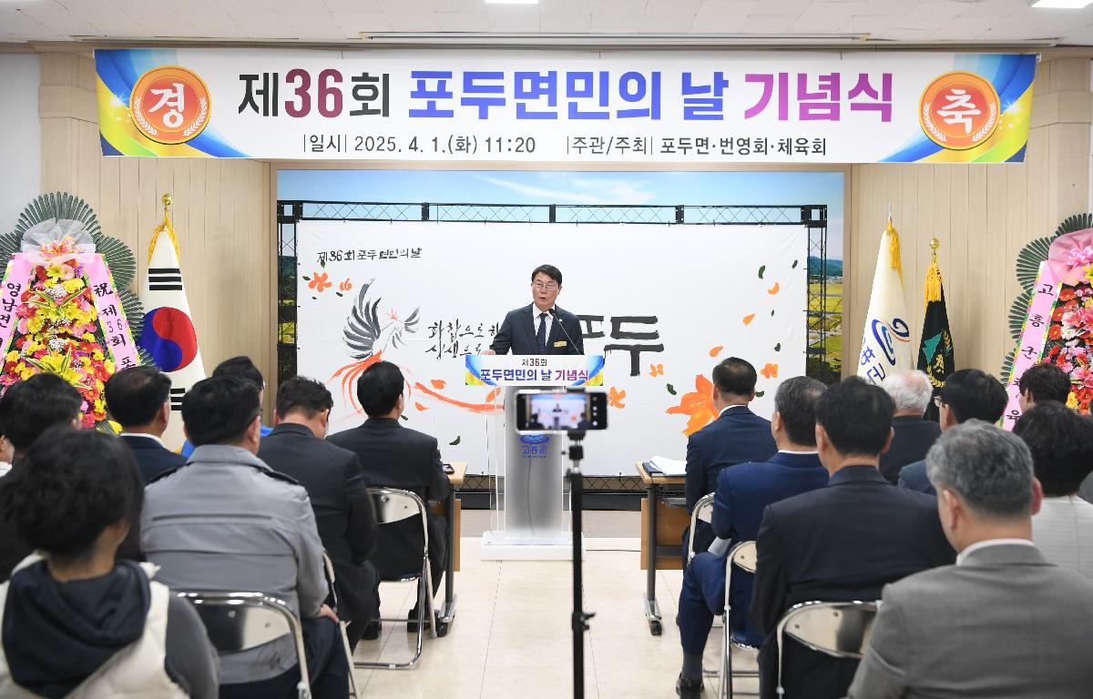 제36회 포두면민의 날 첨부이미지 : 2025.4.1 제36회 포두면민의 날 (3).JPG