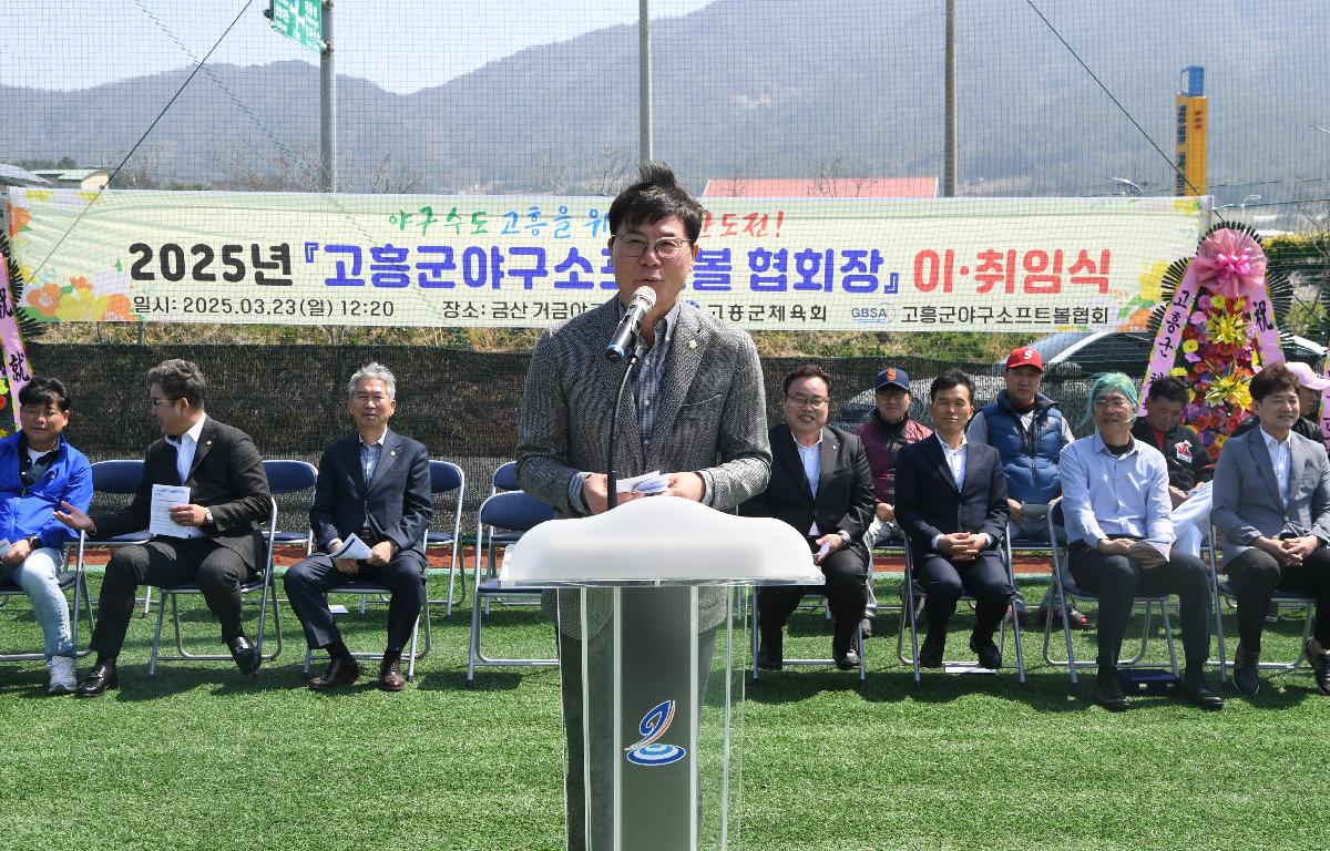 고흥군야구소프트볼 리그 개회식 및 회장 이취임식 첨부이미지 : 2025.3.23 고흥군야구소프트볼 리그 개회식 및 회장 이취임식 (8).JPG